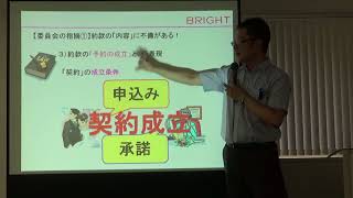 【婚礼約款の説明法】(充実セミナー100分)