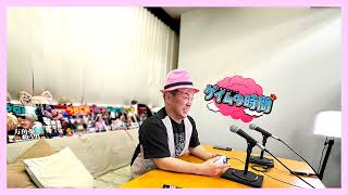 男色ディーノのゲイムの時間 のライブ配信