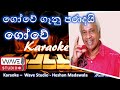 Gowe Genu Paradai Karaoke ගෝවේ ගෑනු පරාදයි Karoake  Baila Karaoke  Sinhala Karaoke Wave Stud