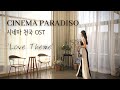 Cinema Paradiso 'Love Theme' 🎬 Ennio Morricone (Violin)