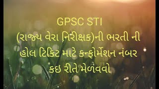 GPSC CALL LETTER DOWNLOAD, CONFORMATION NUMBER KAI RITE MELAVVO