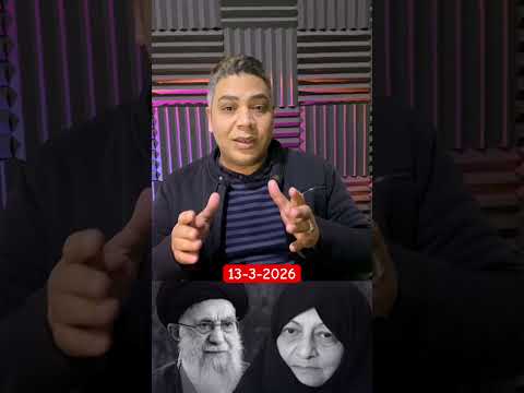 عاجل.. خبر سار ومفاجئ لأسرة المرشد الإيراني