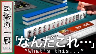 【Mリーグ/麻雀】恐ろしい… 何だコノ配牌は…?!KONAMI 麻雀格闘倶楽部「滝沢 和典」2着目のオーラス!!追いかける多井!!チャンスをモノにできるか?!【名場面】