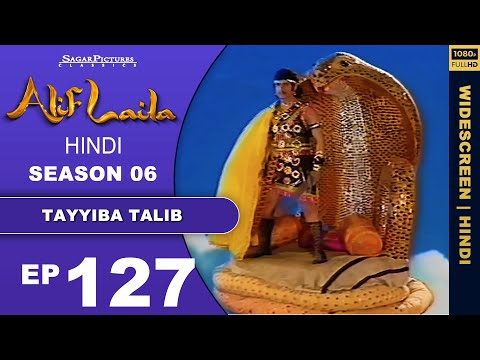 तीसरा मोती कहां छुपाया था जादूगरनी हमीरा ने Episode 127 | #AlifLaila #SagarPictures