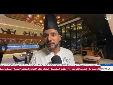 تقرير القناة الأولى حول مقهى ومطعم M M الراقي بالجديدة