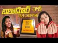 Baladhur Rani Free Shopping Christmas Shopping Drivein Ok Lahari Lahari Vlogs