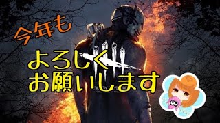 すぷーのDead by Daylight〜2019年〜