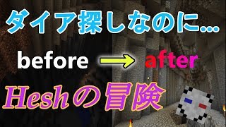 Heshの冒険#4【マイクラ】ダイア探しに行くぞ！