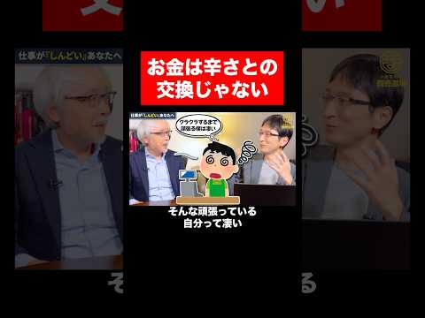 経営情報学科 収入は悦びの対価 #shorts #short