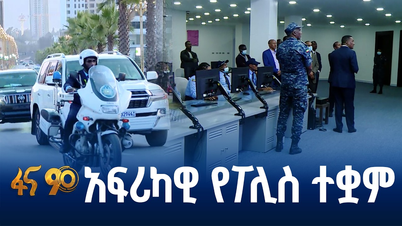 ለአፍሪካ ሰላምና ደኅንነት መረጋገጥ አበርክቶው የበዛ