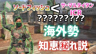 【BO4実況】PING120の海外部屋でお魚パラダイス