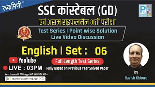 🔥SET 06: ENGLISH | SSC GD CONSTABLE  2022 Assam Rifle Exam Test Series  | Live  Discussion