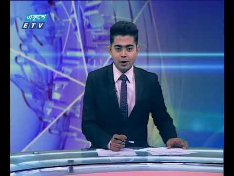 দুপুর ২টার সংবাদ   ১২ ১২ ২০১৭