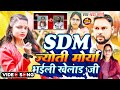 Sdm Jyoti चालीसा Jyoti Maurya Sdm Sdm Patni Song Sdm Jyoti Maurya New News Sdm Wife Song