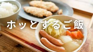 ホッとするご飯/これから一人暮らしをするあなたへ