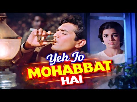 ये मोहब्बत भी जाम जैसी है, जितना पियो उतना चढ़े | Yeh Jo Mohabbat Hai | Kishore Kumar | Kati Patang