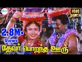 Thevar Porandha Ooru தேவர் பொறந்த ஊரு T L Maharajan Devi Love Kiramiya G