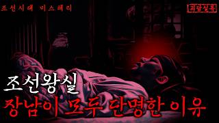 Download lagu 단종 사후, 조선왕가에 일어난 소름돋는 일들 | 영화 '왕과 사는 남자' 뒷 이야기 | 미스테리·무서운 이야기 mp3