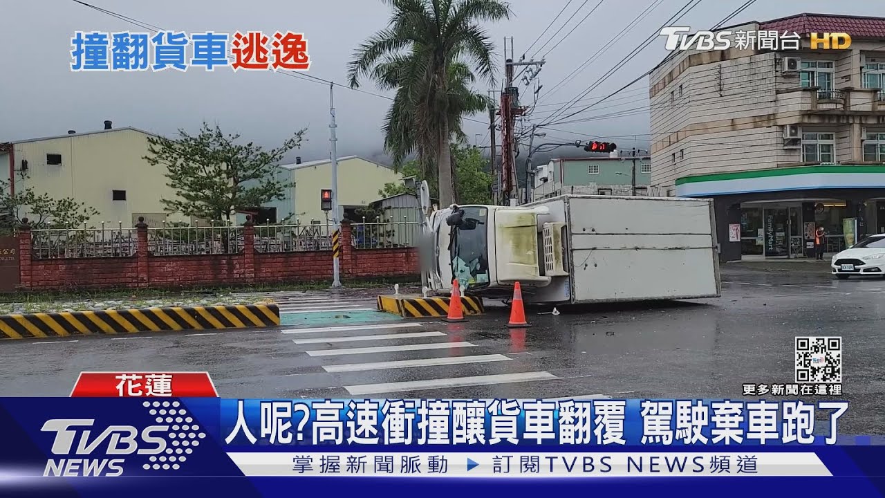 人呢?高速衝撞釀貨車翻覆 駕駛棄車跑了