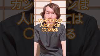 一般的なガングリオンの症状#生活習慣 #生活習慣病予防 #体調管理 #健康習慣 #体質改善 #豊かな人生
