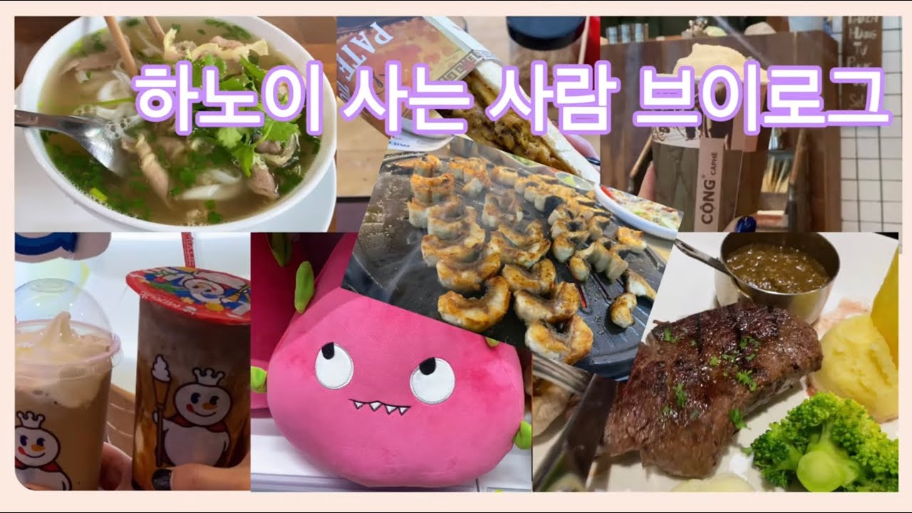 하노이 사는 사람 외식데이?