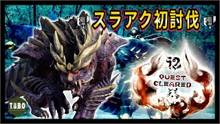 【MHRise DEMO2】マガイマガドをスラッシュアックスソロ討伐達成！記念動画（ゆっくり実況）