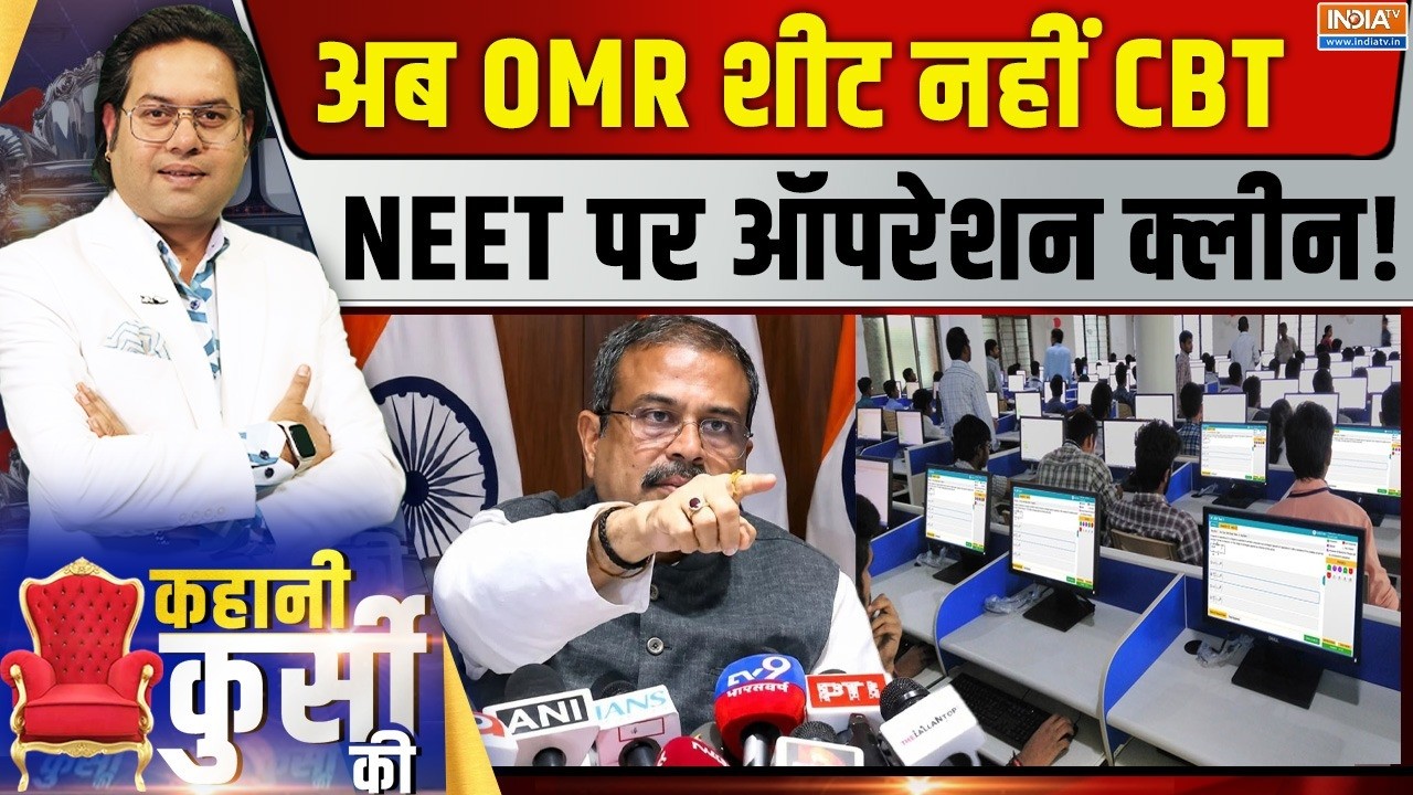 Kahani Kursi Ki Live : NEET का अब डिजिटल एग्जाम...'लीकेज' का नो चांस! NEET Re Exam