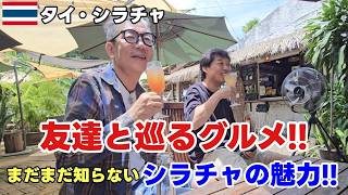 【シラチャグルメ】こんなシラチャ、知らなかった!友達と巡る海沿いグルメ&ローカル食堂!/ พากินของอร่อยศรีราชา เที่ยวแบบคนท้องถิ่น