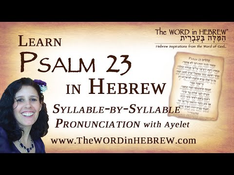 Psalm 23 in Hebrew with syllable-by-syllable pronunciation! (UPDATED!)