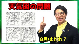 【中学理科】天気図の読み方～2024年度群馬県公立高校入試理科～【高校受験】