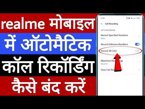 realme mobile mein automatic call recording Kaise band karen || realme automatic call recording off