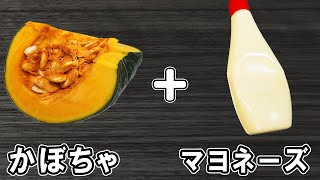 【かぼちゃのサラダ】調味料は3つだけ!電子レンジを使った簡単レシピ!冷めても美味しいおかずの作り方 冷蔵庫にあるもので節約料理/かぼちゃレシピ/作り置きレシピ【あさごはんチャンネル】