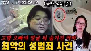 Download lagu [실제사건] 영국에서 발생한 최악의 중국인 성범죄 사건 mp3