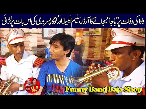 Band Baja Shop | Goga Pasroori and Saleem Albela Unbelievable Performance