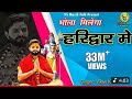BHOLA MILEGA HARIDWAR MAIN VIKAS KUMAR NEW BHOLE BABA BHAJAN 2025 Trending Song