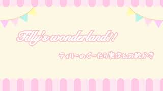 てりぃ子 のライブ配信
