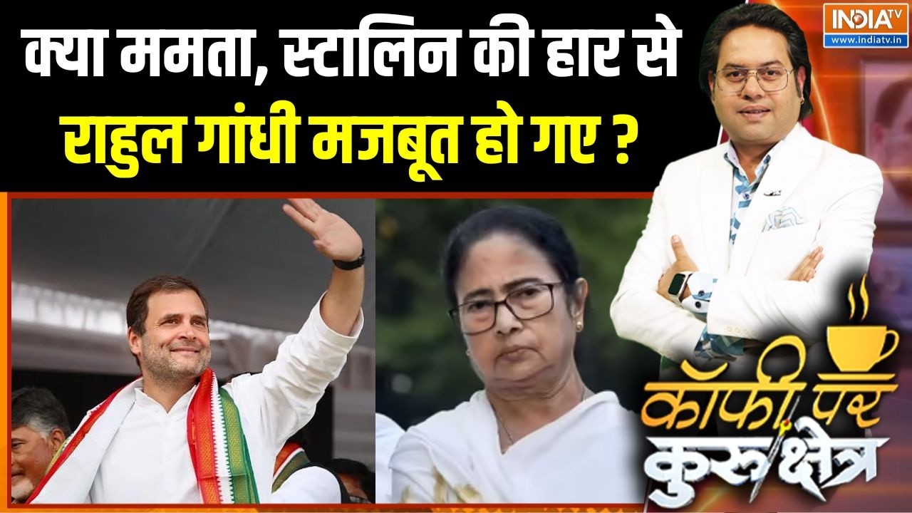 Revanth Reddy On Rahul Gandhi : क्या ममता, स्टालिन की हार से राहुल गांधी म