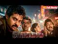 Sathruvu శత్రువు Full Movie Venkatesh Vijayashanti Kodi Ramakrishna Action Thriller Te