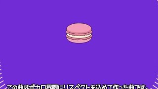 Cover art for ダメテトマカロン Dame Teto macaron