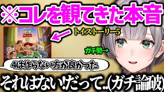 【ノエル映画トークまとめ】トイストーリー5の感想を正直に語る団長【白銀ノエル ホロライブ 切り抜き】