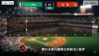 投打が完璧に噛み合った！広島の完封リレーと若手の勝負強さを徹底解説【5/10 ヤクルトvs広島】