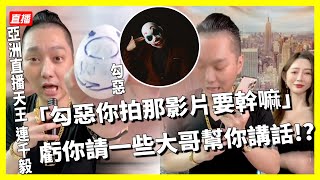 Re: [新聞] 勾惡脫面具道歉！首揭真實身份「陳昱瑋