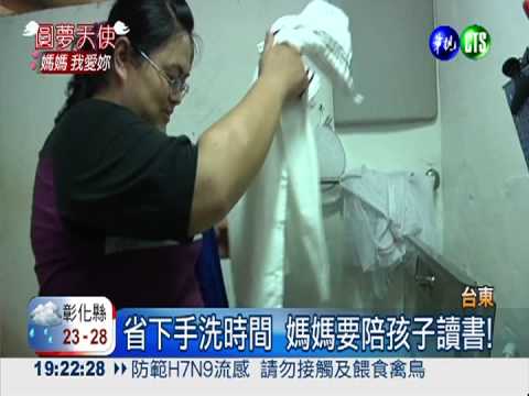 聽到苦媽心聲! 愛心洗衣機圓了夢