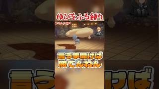 言うこと聞けば勝てんねん #ダイパリメイク #vtuber #ゆびをふる