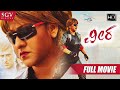 Veera ವೀರ Kannada Full HD Movie Malashree Komal Kumar Action Film Veera Kannada Movie