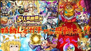 【ゆっくり実況】【モンスト】5周年人気投票ガチャ！！キャラもヤバかったがわくわくの実も凄かった！？
