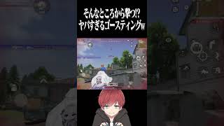 【荒野行動】ヤバすぎるゴースティングwww #まろ　#荒野行動　#shorts