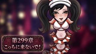 【セルサバイバー】第２９９章 こっちこないで！