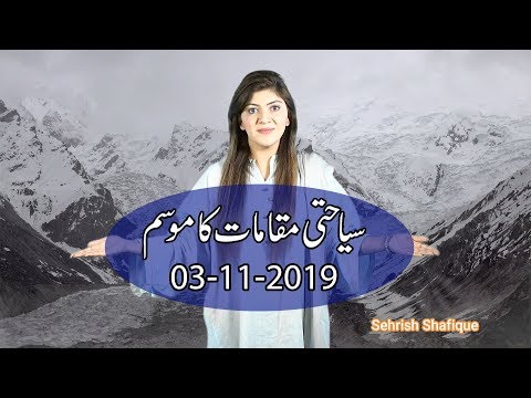 Weather update for Tourists | 03-11-2019