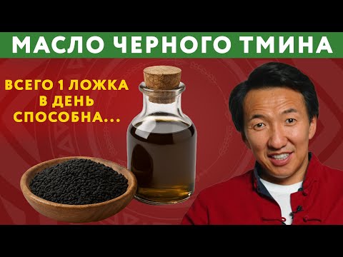 Масло чёрного тмина – суперфуд или развод? Врач рассказывает правду // #докторжимба